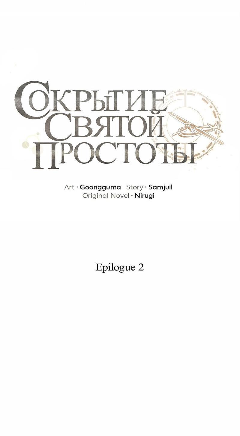 Манга Сокрытие святой простоты - Глава 32 Страница 18