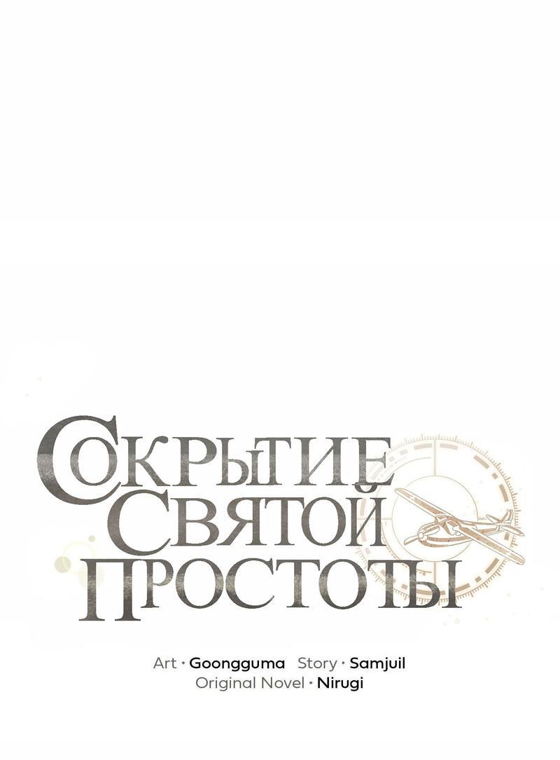 Манга Сокрытие святой простоты - Глава 27 Страница 2