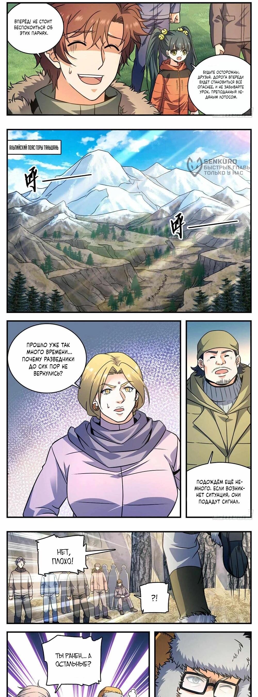 Манга Маг на полную ставку - Глава 1066 Страница 6