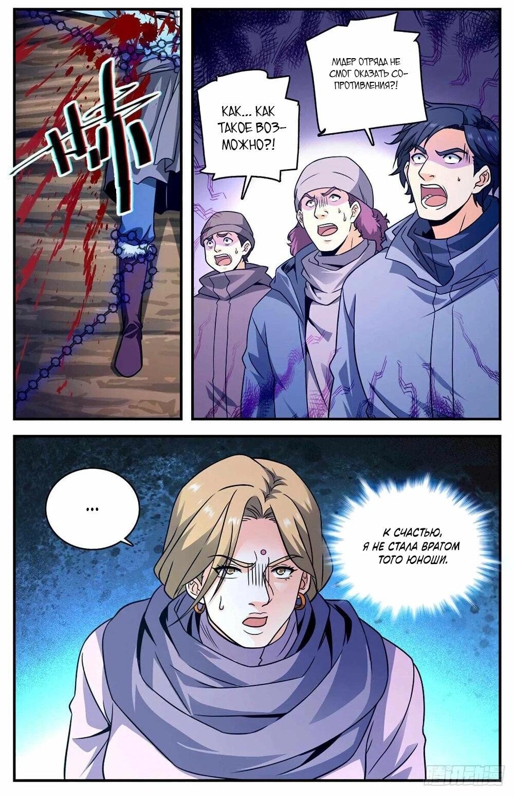 Манга Маг на полную ставку - Глава 1066 Страница 2