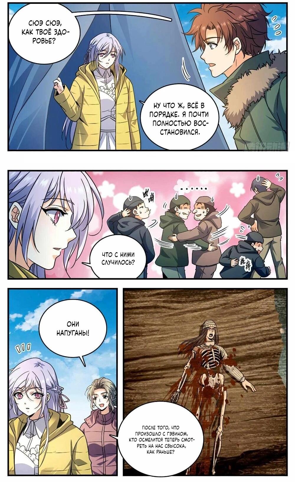 Манга Маг на полную ставку - Глава 1066 Страница 5