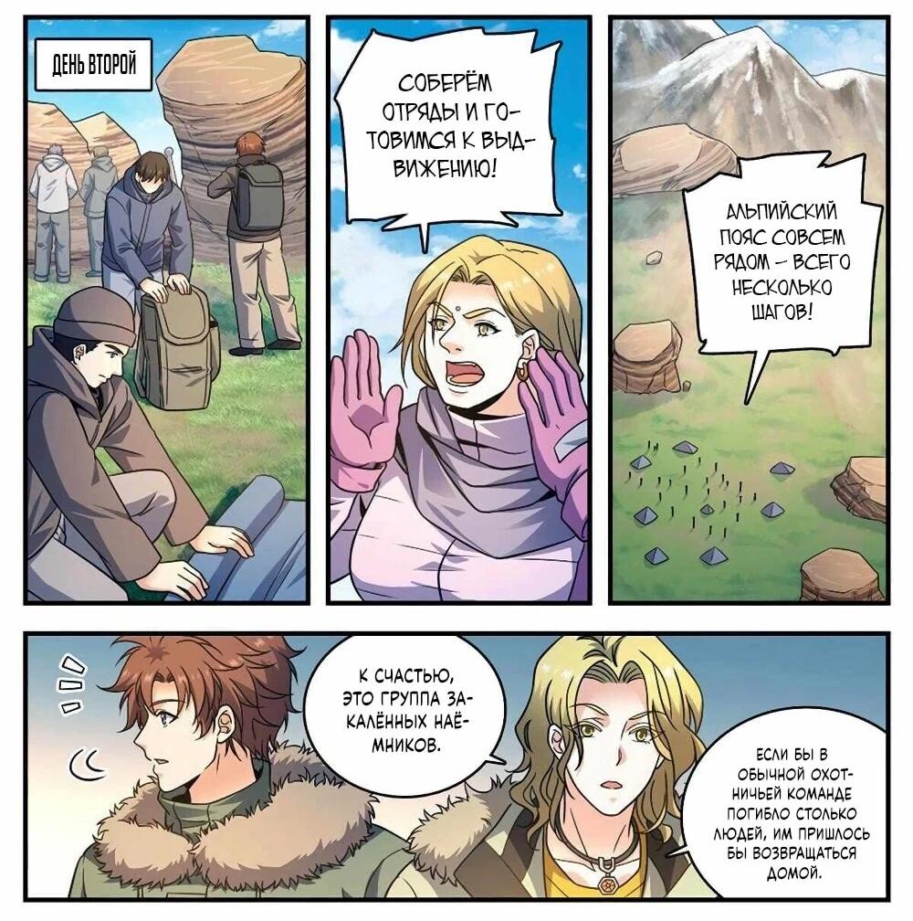 Манга Маг на полную ставку - Глава 1066 Страница 4