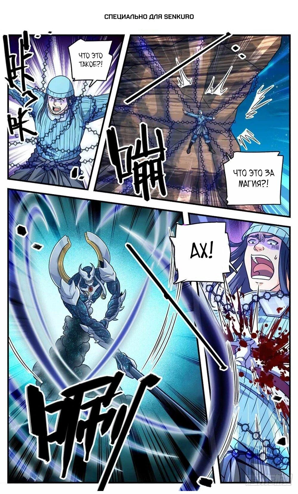 Манга Маг на полную ставку - Глава 1066 Страница 1