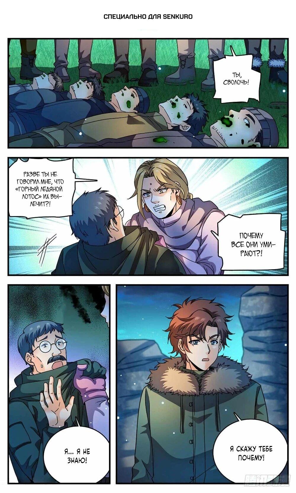 Манга Маг на полную ставку - Глава 1065 Страница 1