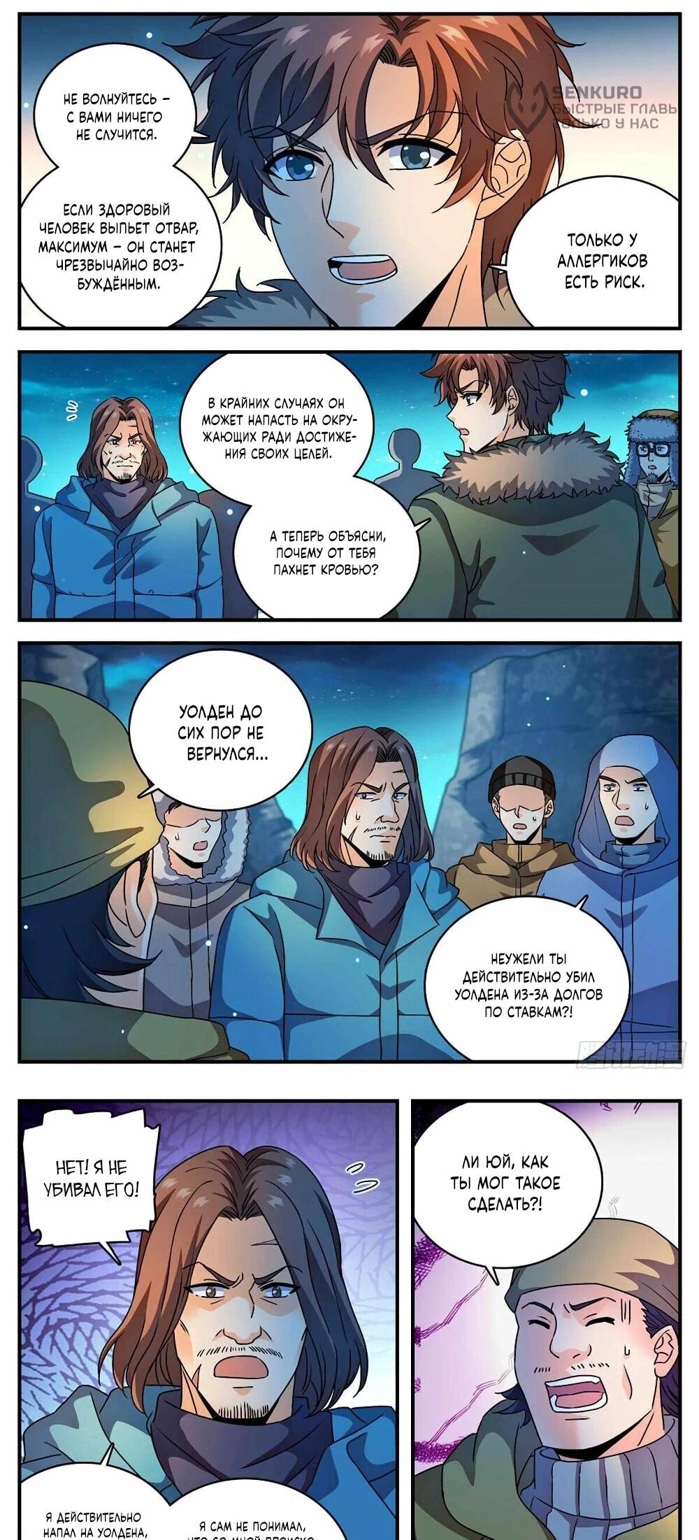 Манга Маг на полную ставку - Глава 1065 Страница 6