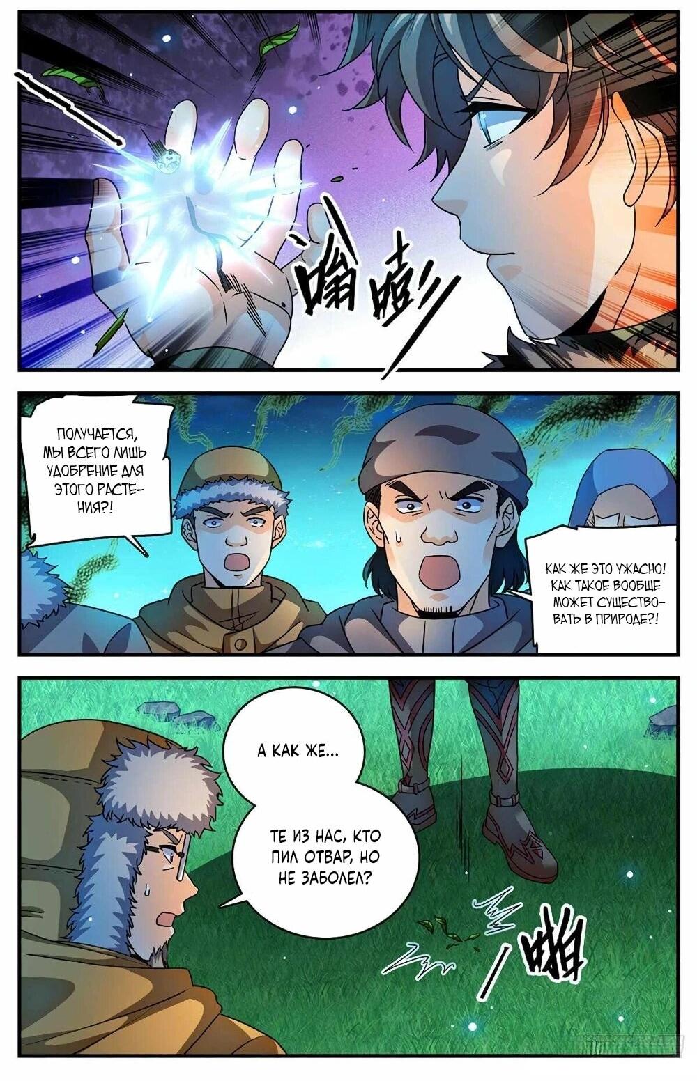 Манга Маг на полную ставку - Глава 1065 Страница 5