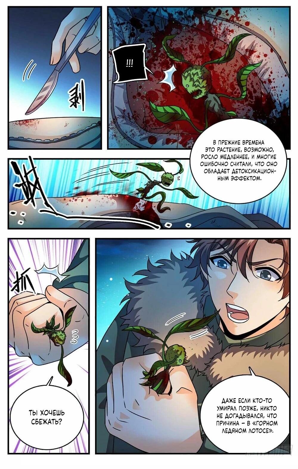 Манга Маг на полную ставку - Глава 1065 Страница 4