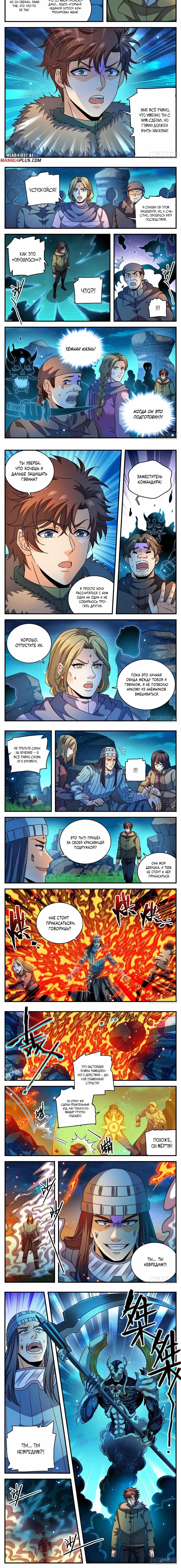 Манга Маг на полную ставку - Глава 1065 Страница 7