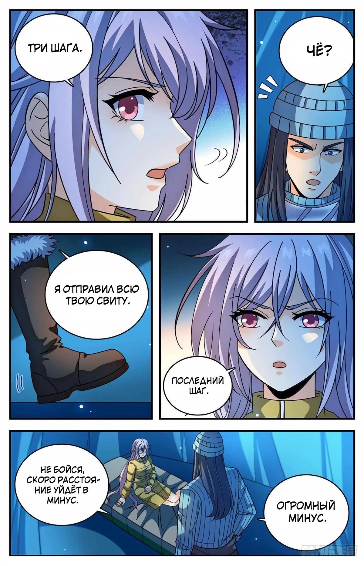 Манга Маг на полную ставку - Глава 1064 Страница 8