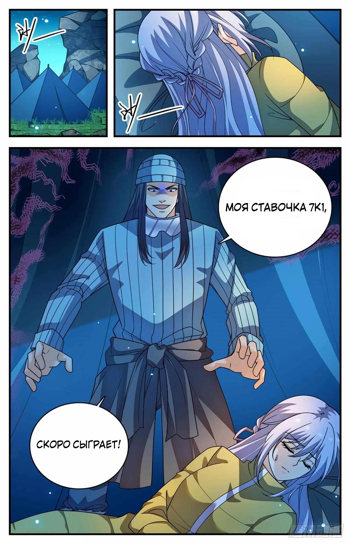 Манга Маг на полную ставку - Глава 1064 Страница 7