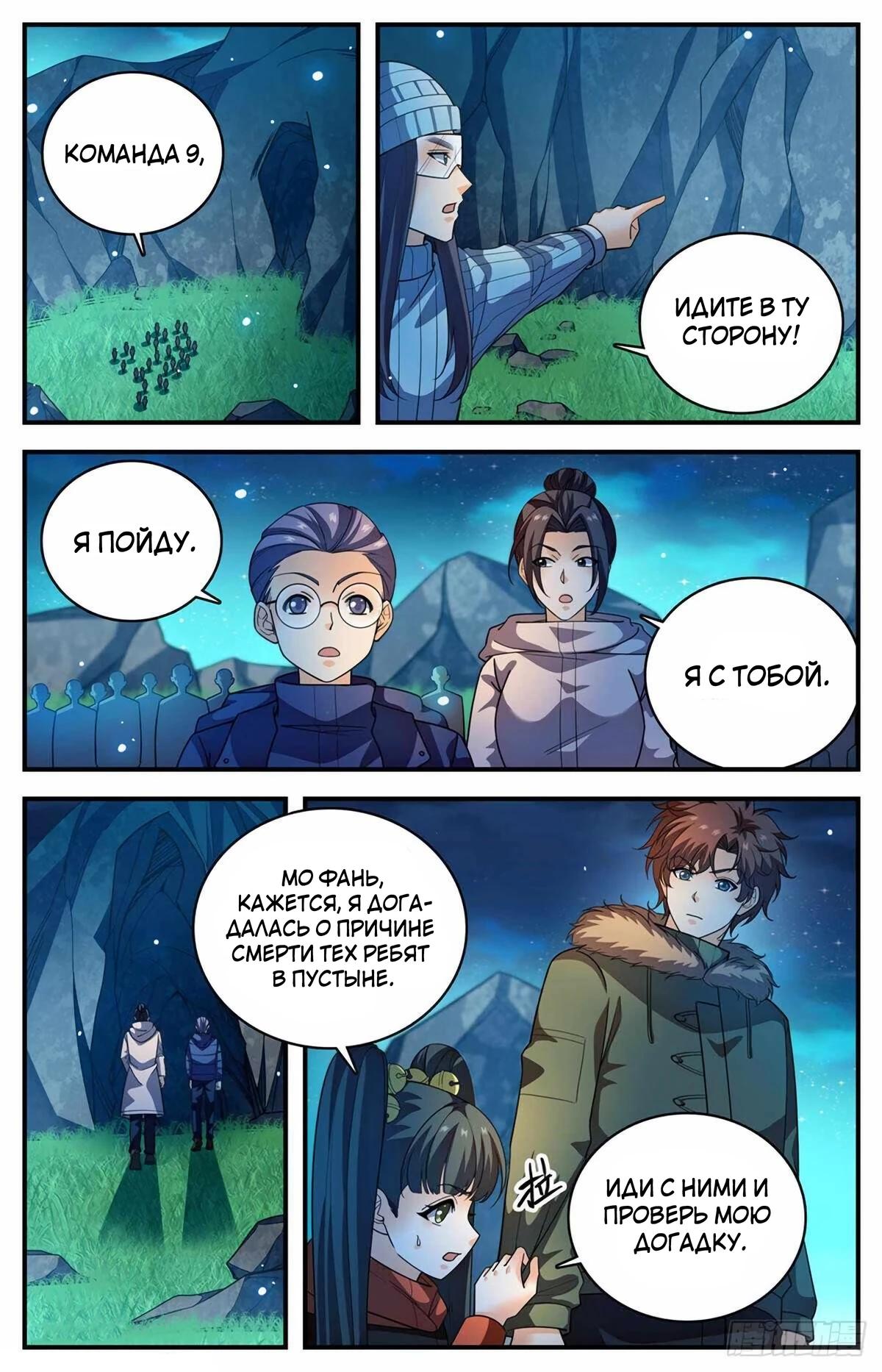 Манга Маг на полную ставку - Глава 1064 Страница 3