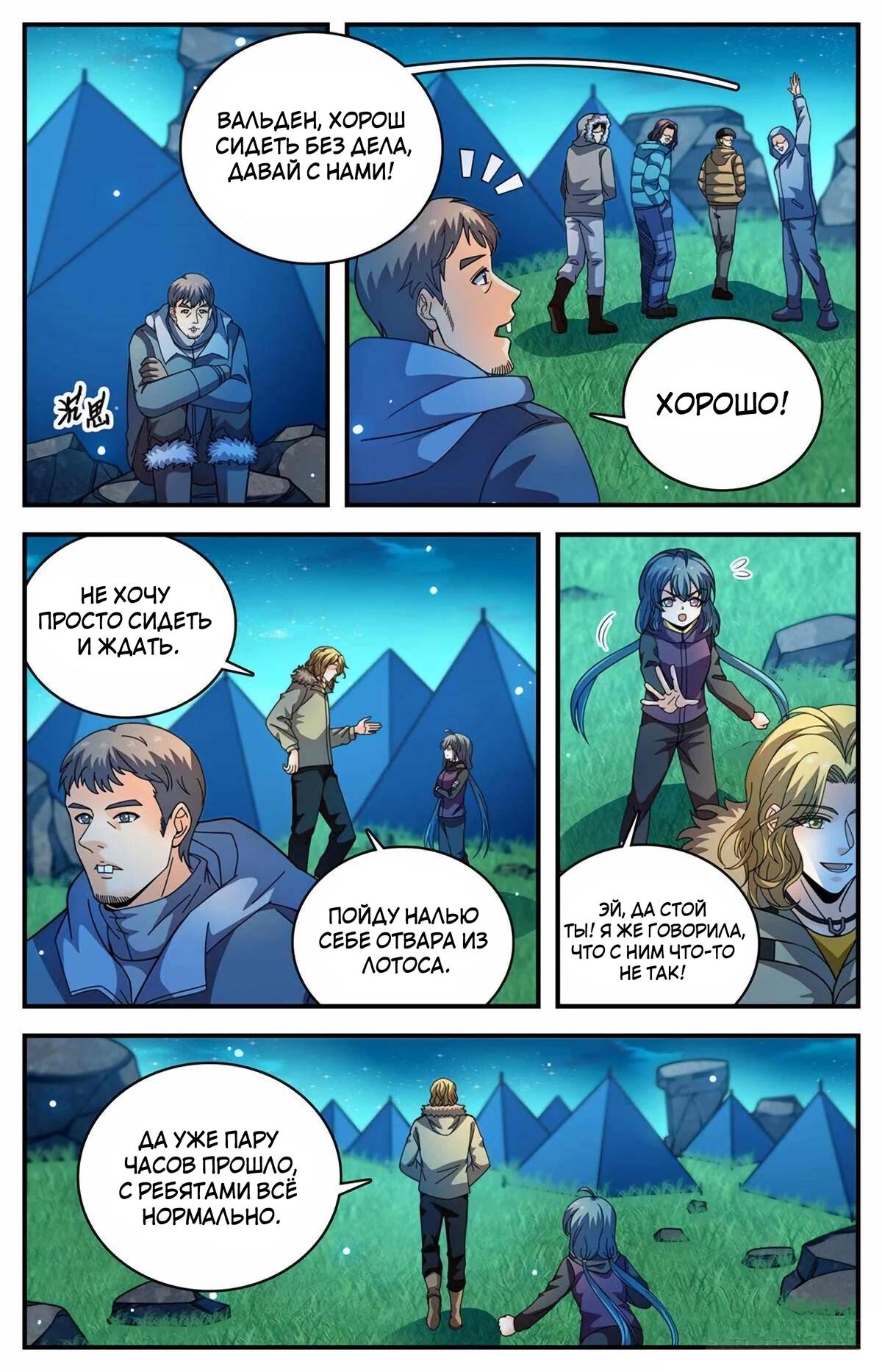 Манга Маг на полную ставку - Глава 1064 Страница 5