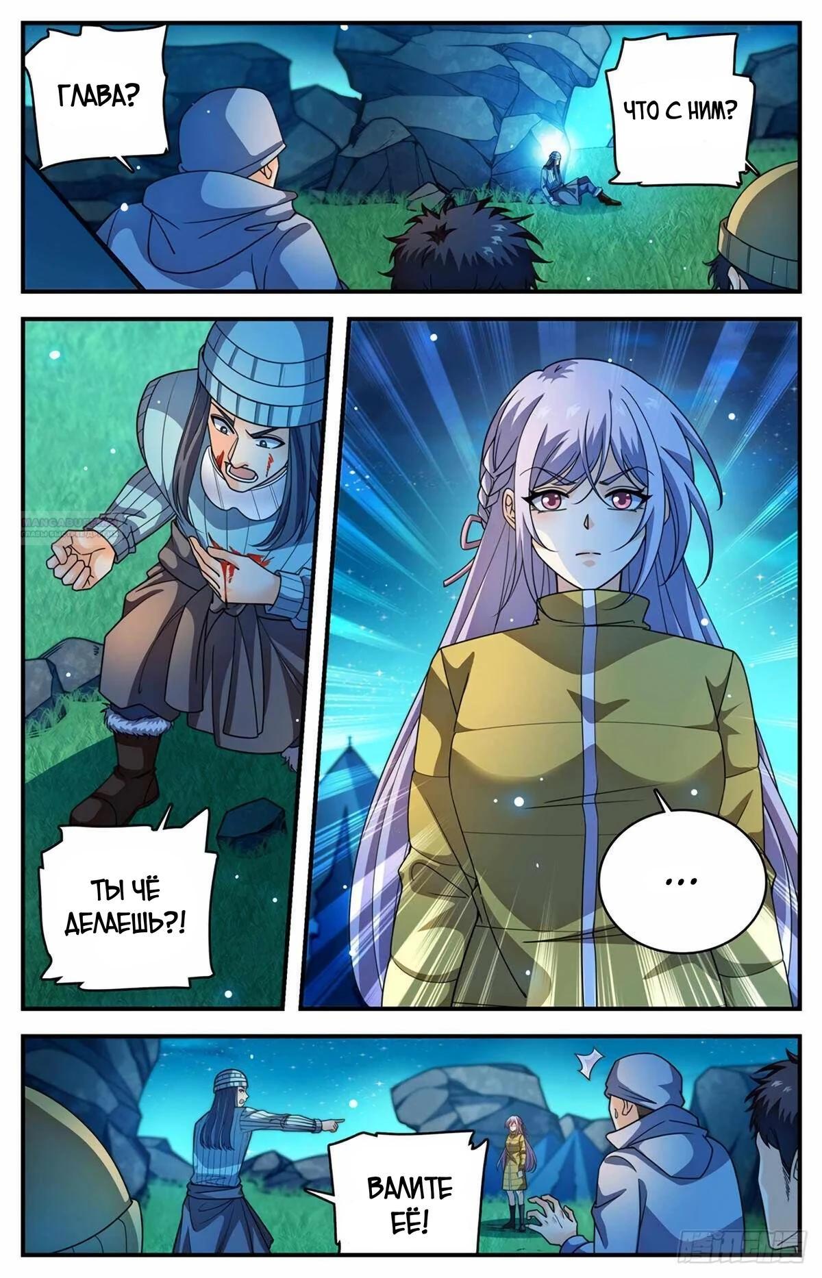 Манга Маг на полную ставку - Глава 1064 Страница 10