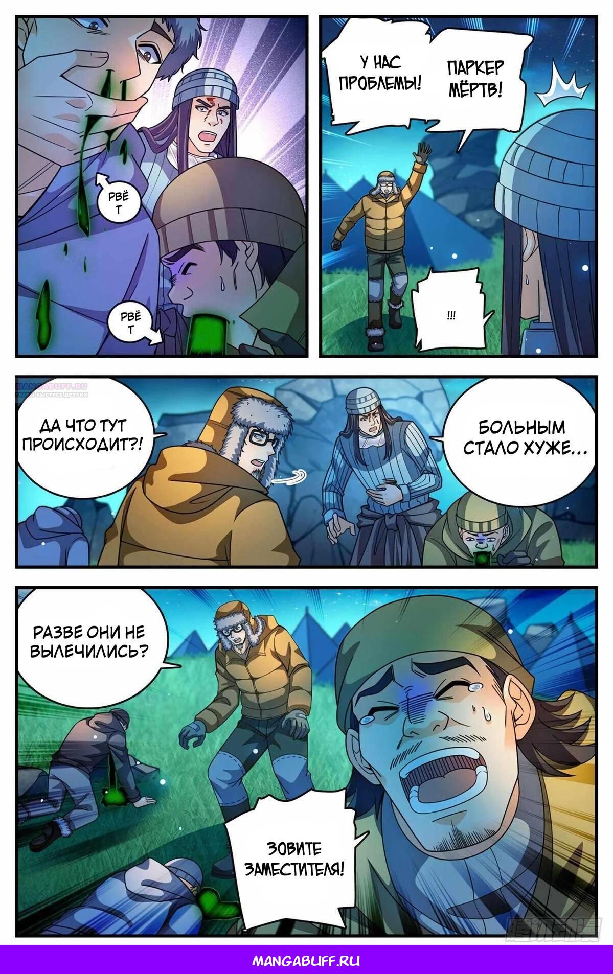 Манга Маг на полную ставку - Глава 1064 Страница 12