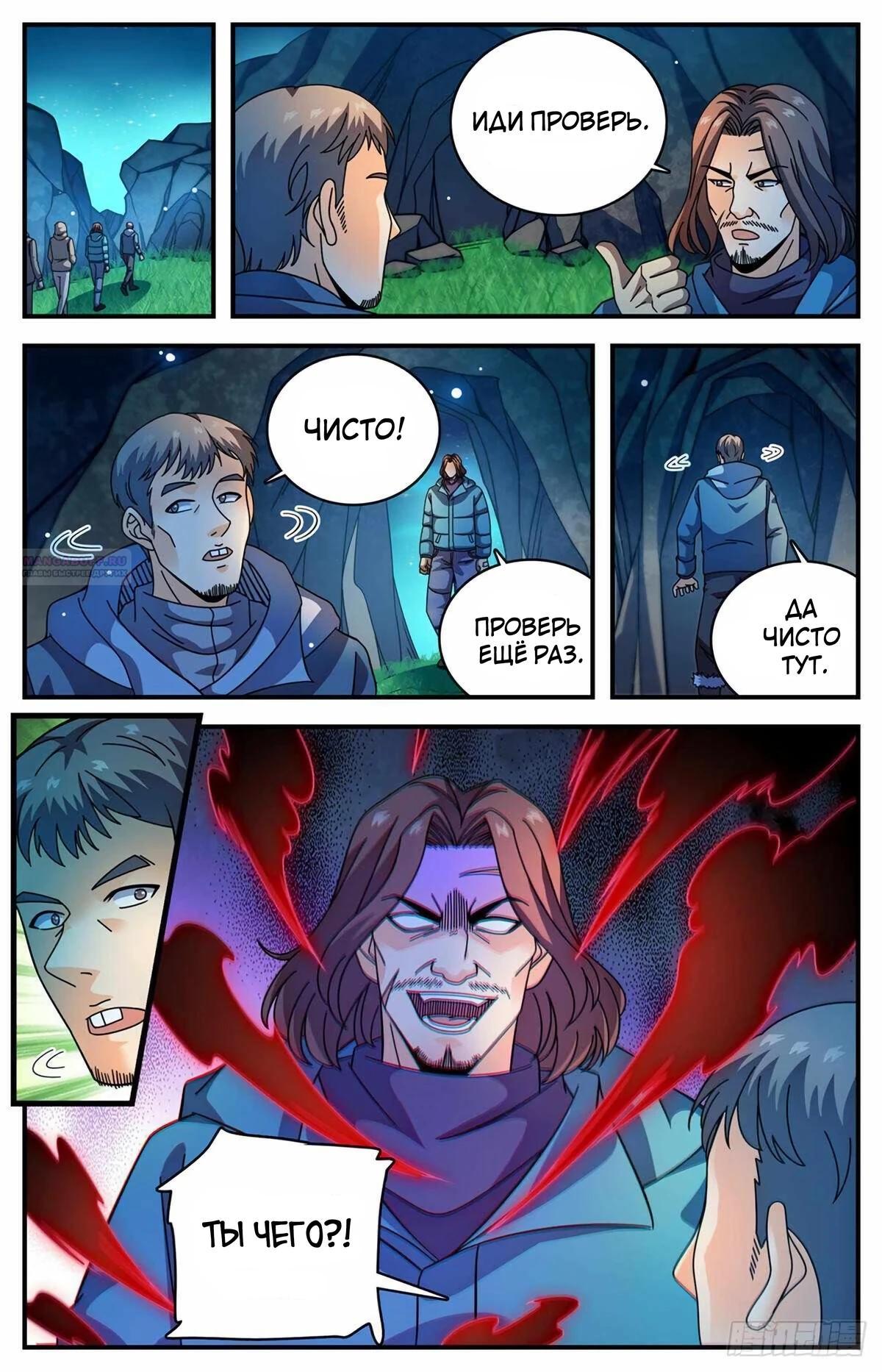 Манга Маг на полную ставку - Глава 1064 Страница 6