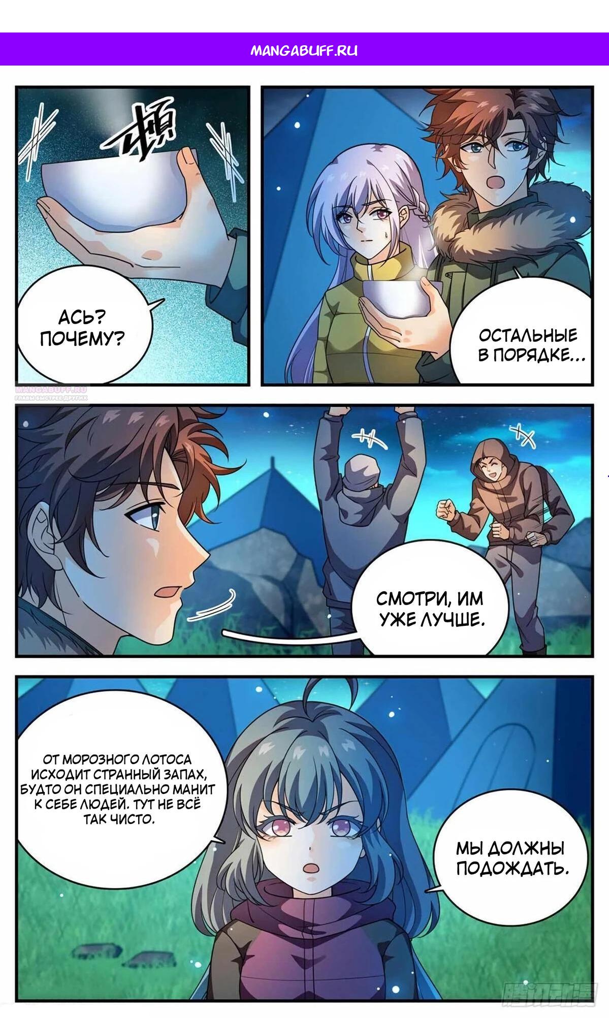 Манга Маг на полную ставку - Глава 1064 Страница 1