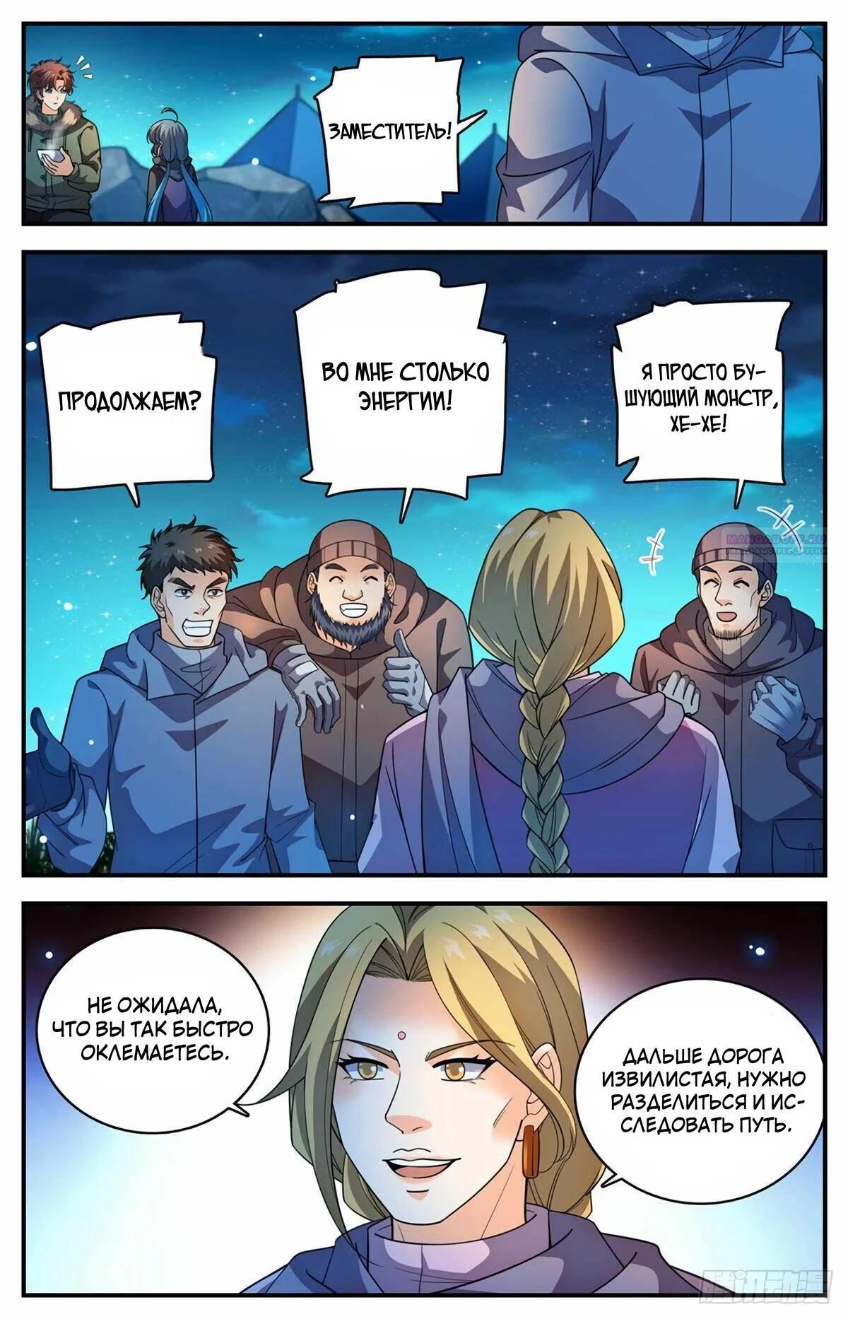 Манга Маг на полную ставку - Глава 1064 Страница 2