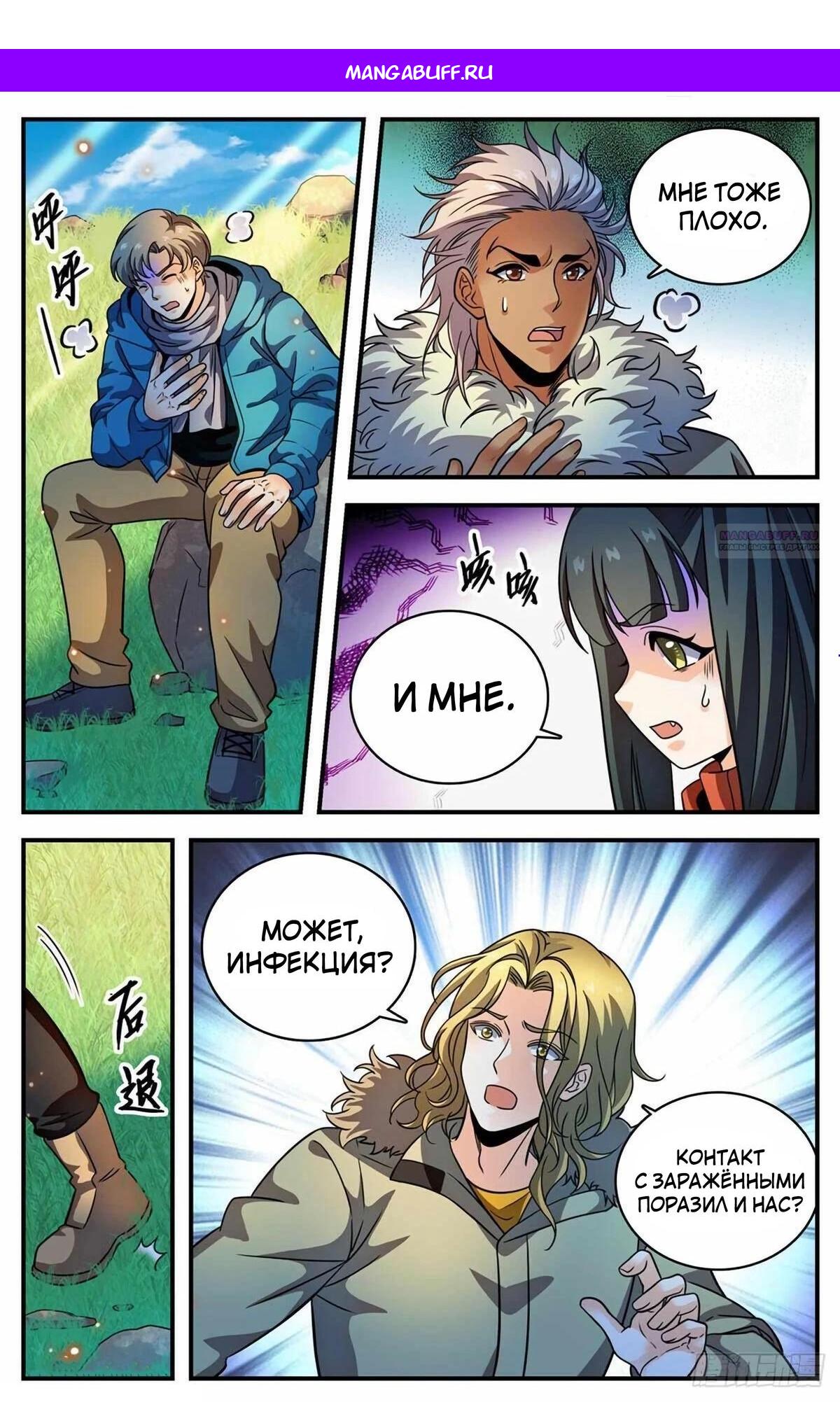 Манга Маг на полную ставку - Глава 1063 Страница 1