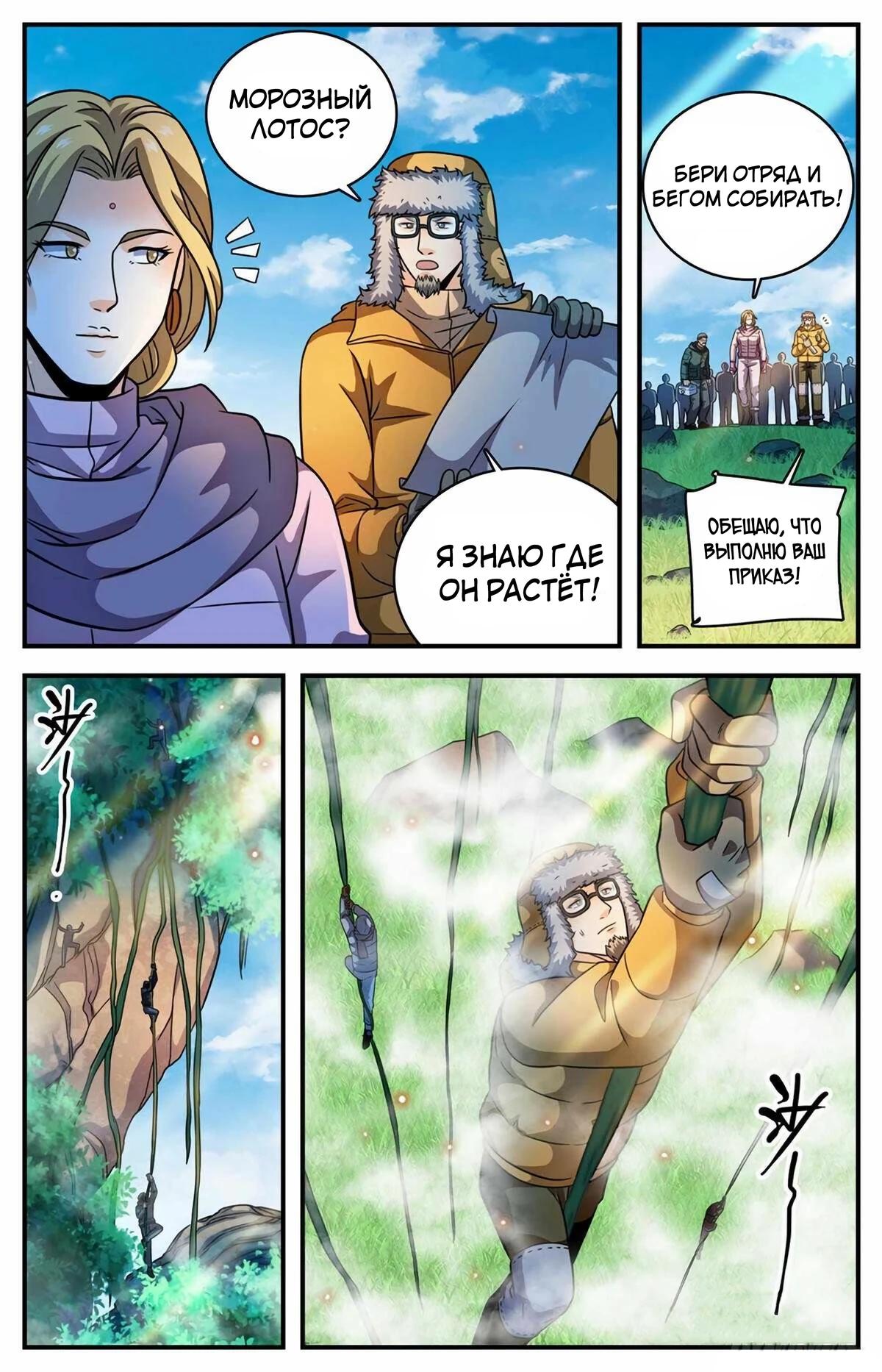 Манга Маг на полную ставку - Глава 1063 Страница 7