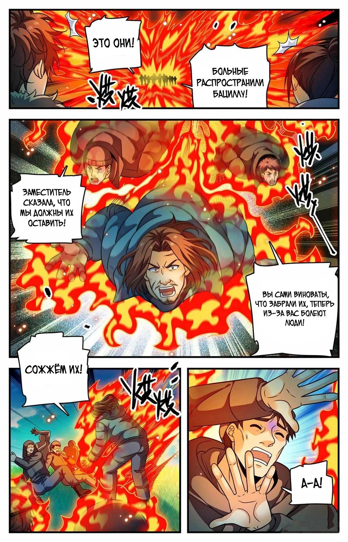 Манга Маг на полную ставку - Глава 1063 Страница 3