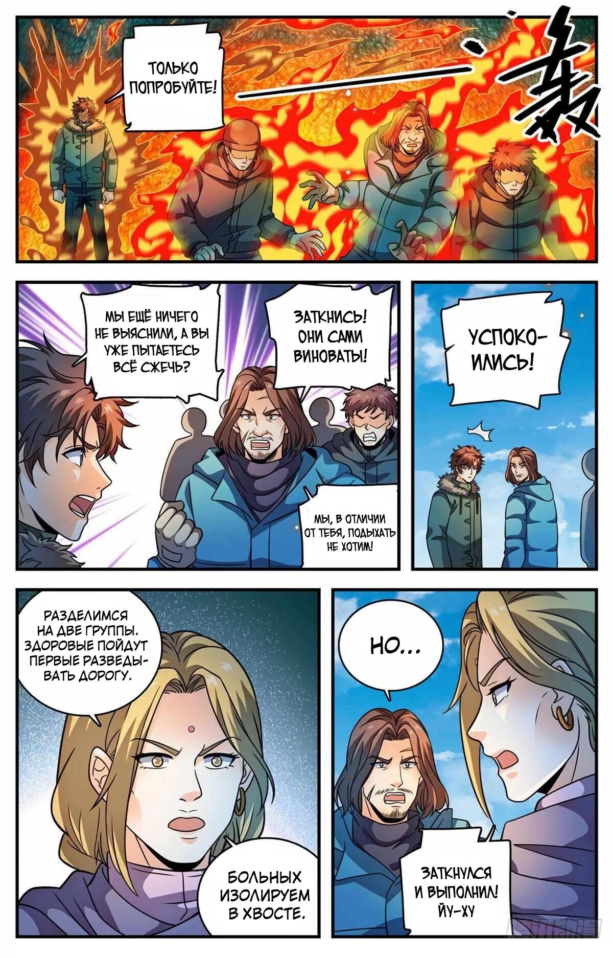 Манга Маг на полную ставку - Глава 1063 Страница 4