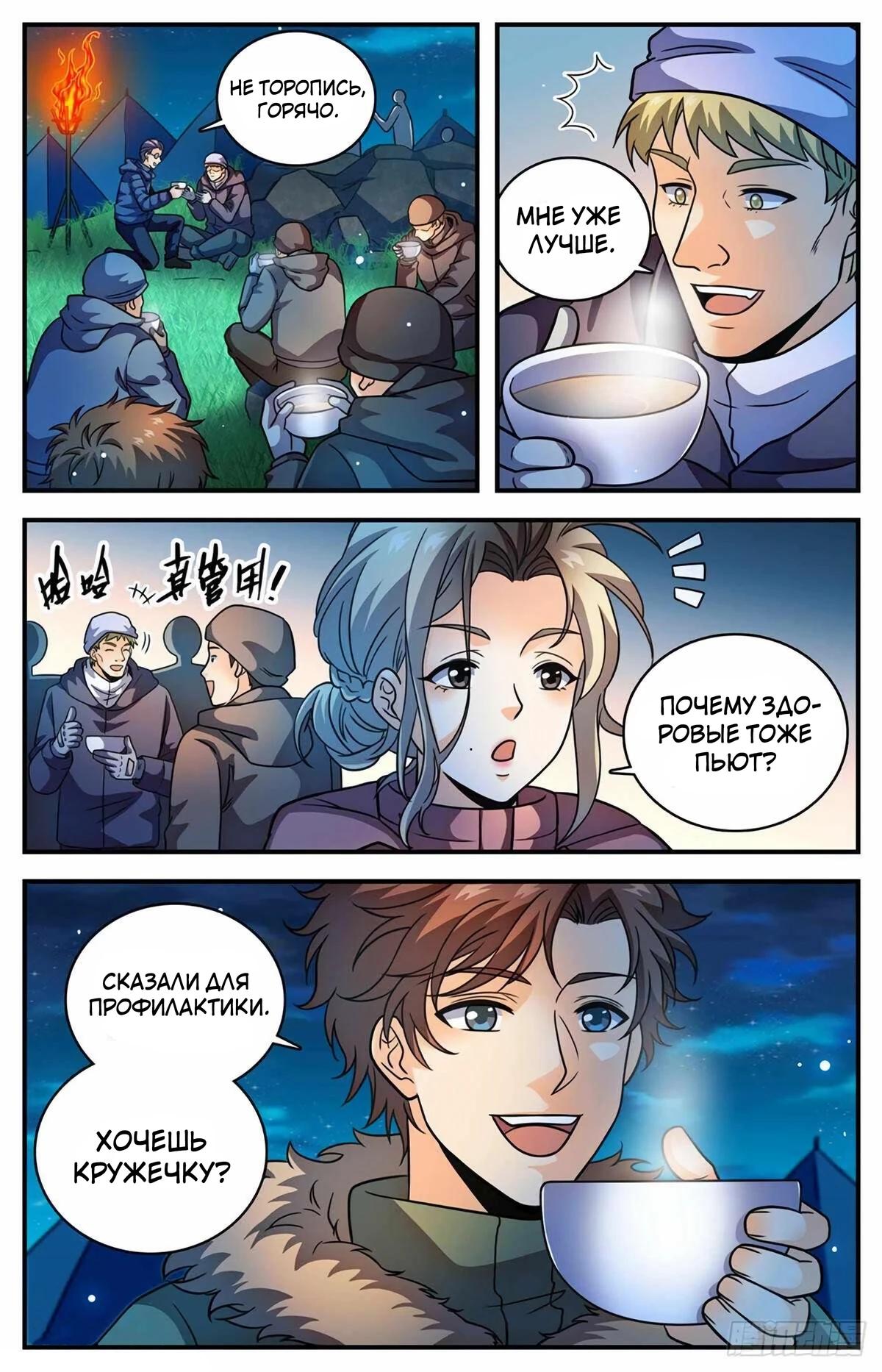 Манга Маг на полную ставку - Глава 1063 Страница 11