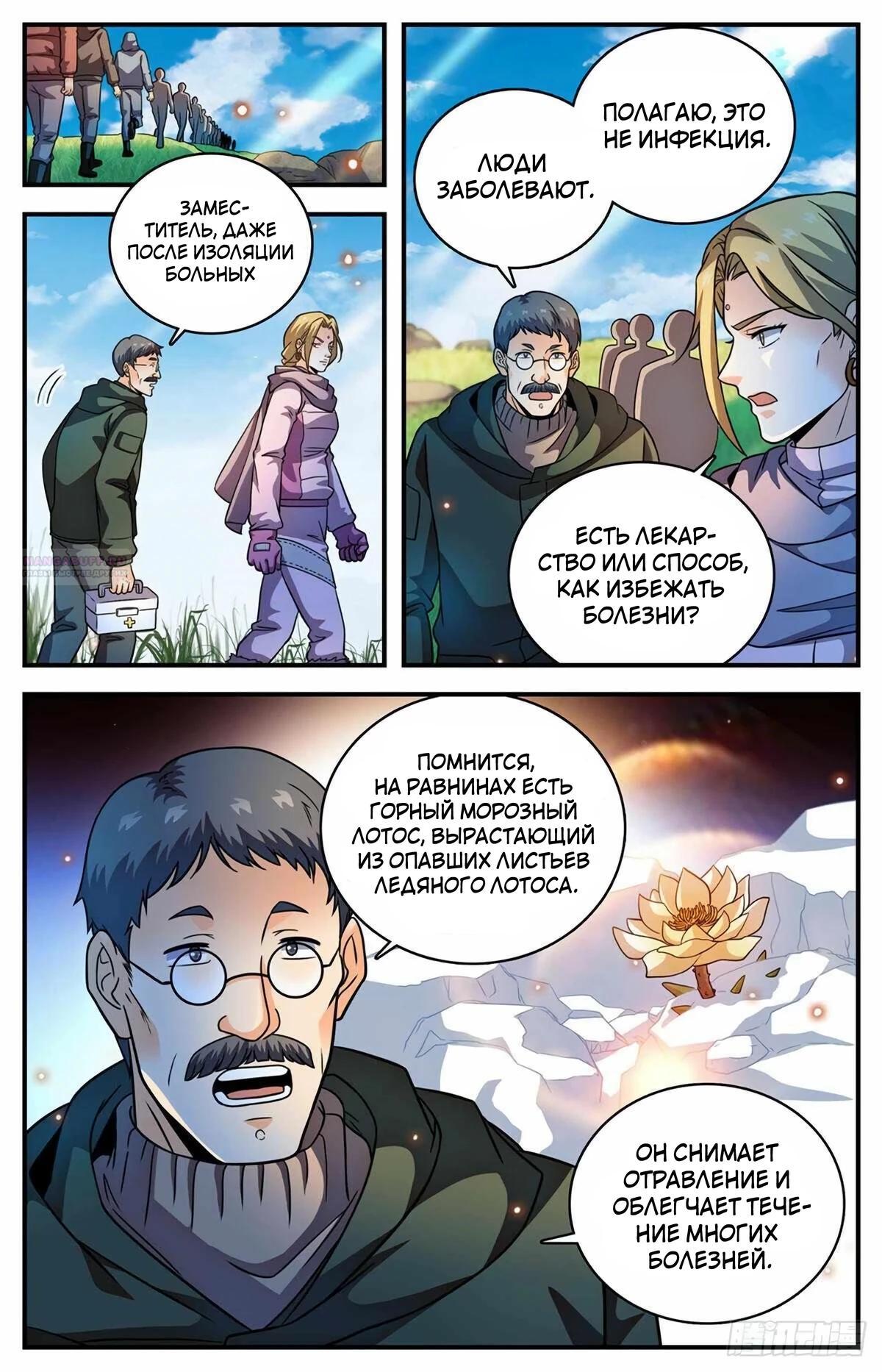 Манга Маг на полную ставку - Глава 1063 Страница 6