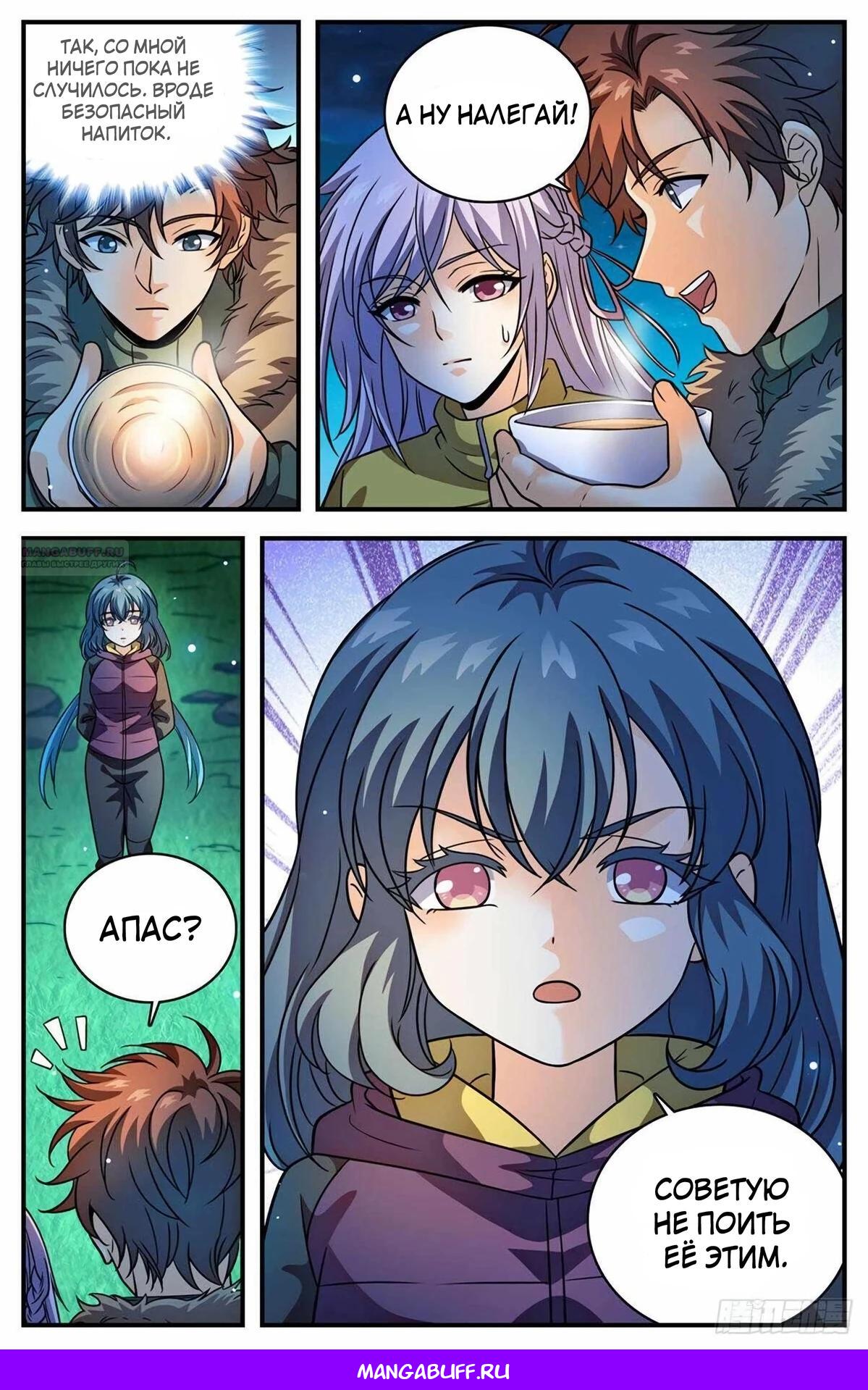 Манга Маг на полную ставку - Глава 1063 Страница 12