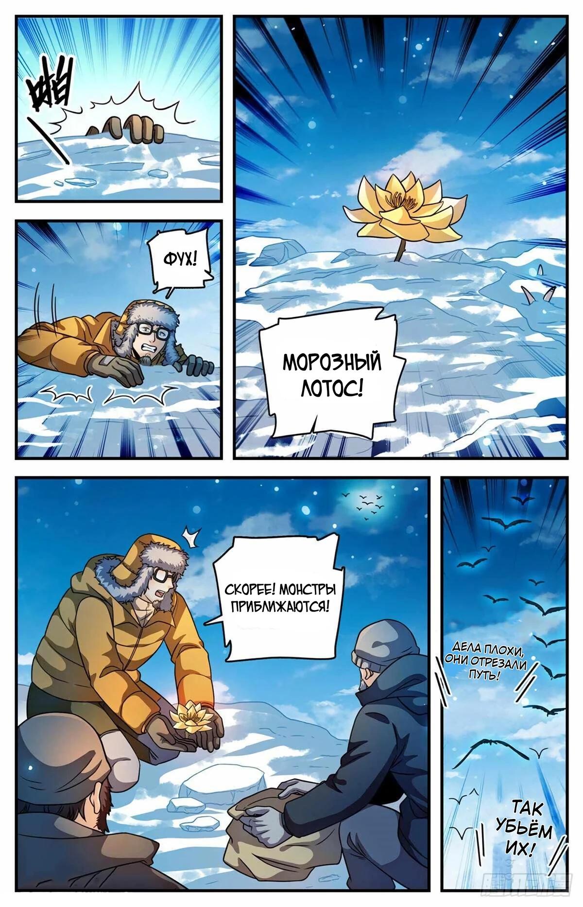 Манга Маг на полную ставку - Глава 1063 Страница 9