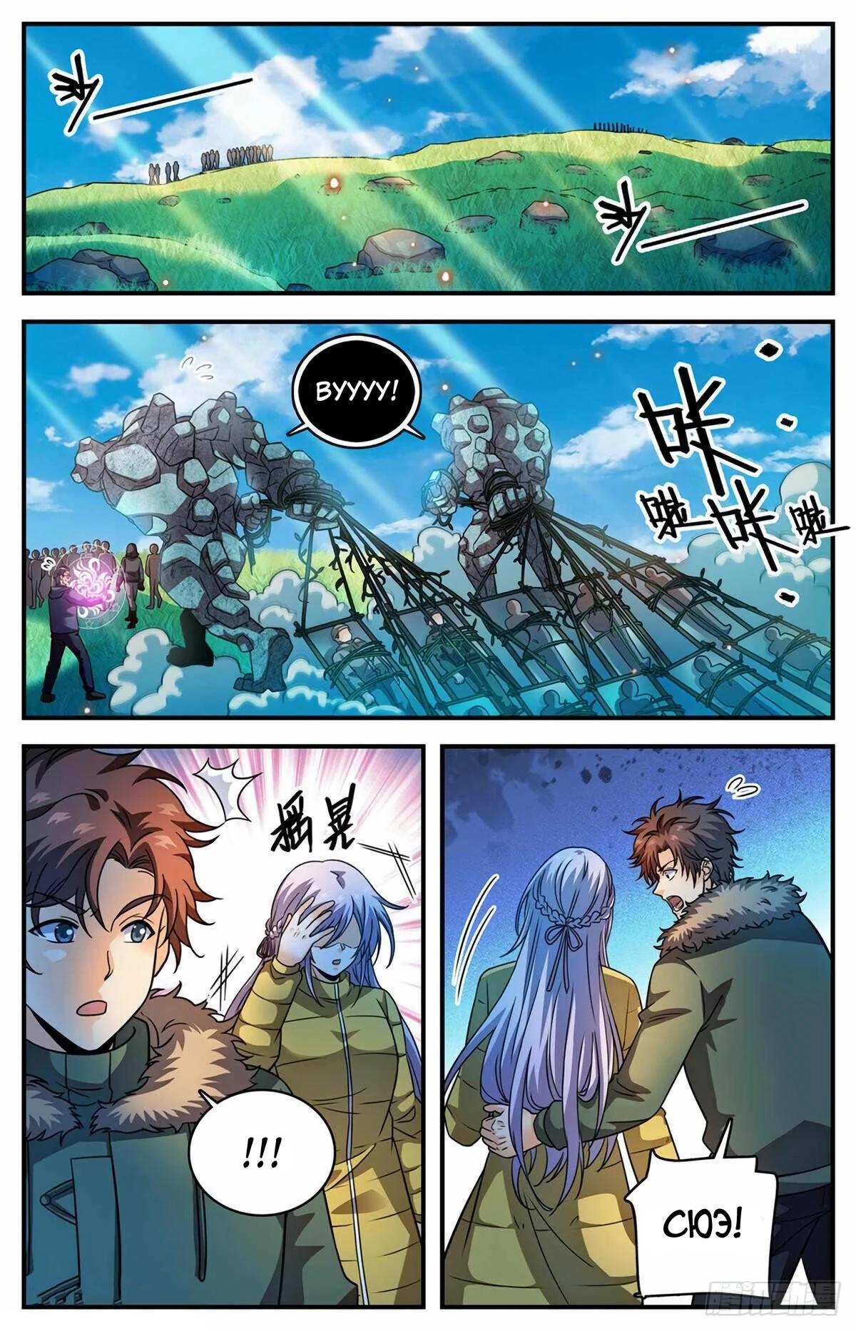 Манга Маг на полную ставку - Глава 1063 Страница 5