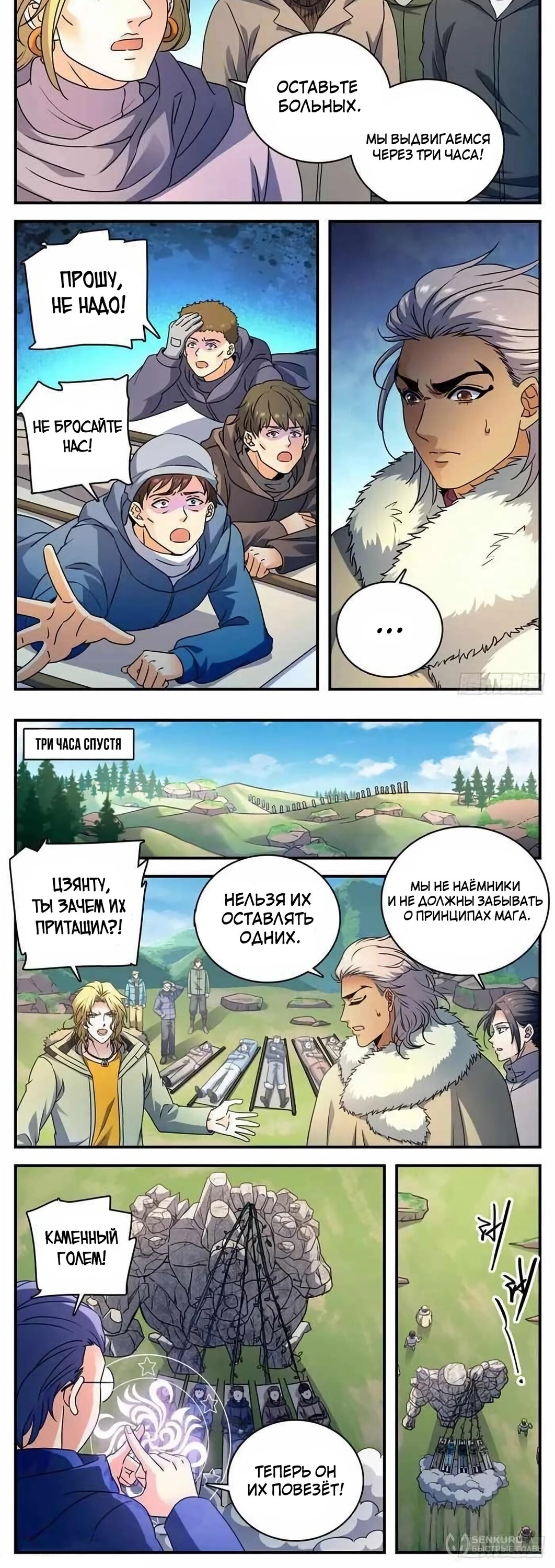 Манга Маг на полную ставку - Глава 1062 Страница 3