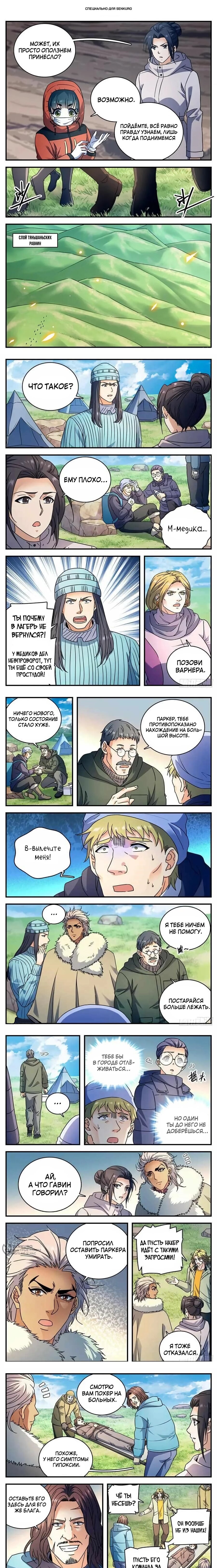 Манга Маг на полную ставку - Глава 1062 Страница 1