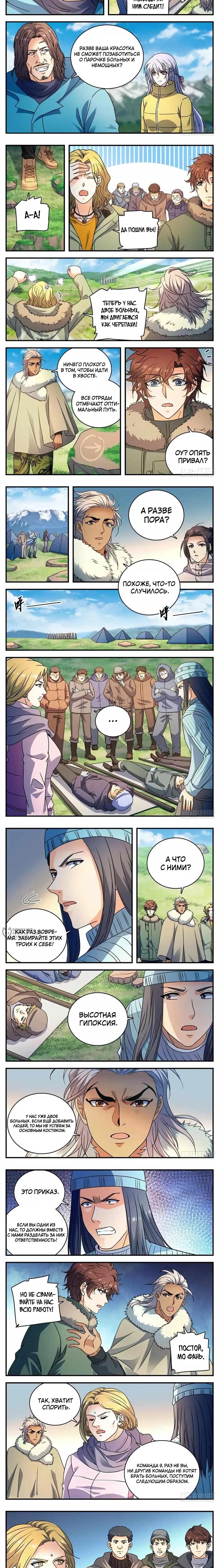 Манга Маг на полную ставку - Глава 1062 Страница 2