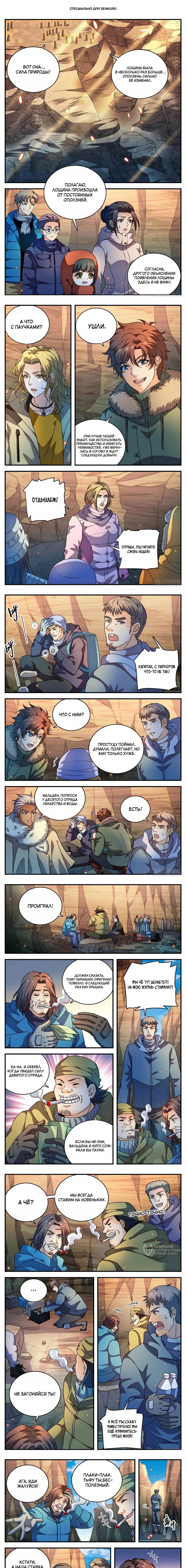 Манга Маг на полную ставку - Глава 1061 Страница 1