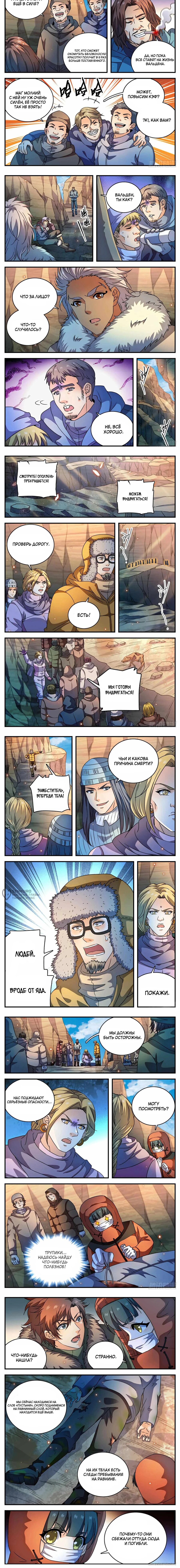 Манга Маг на полную ставку - Глава 1061 Страница 2