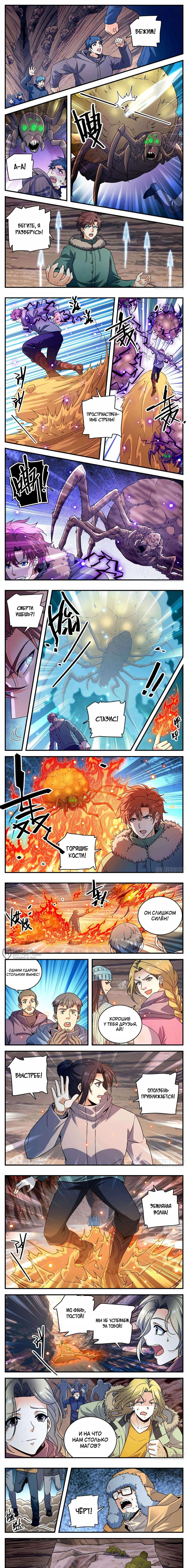 Манга Маг на полную ставку - Глава 1060 Страница 2
