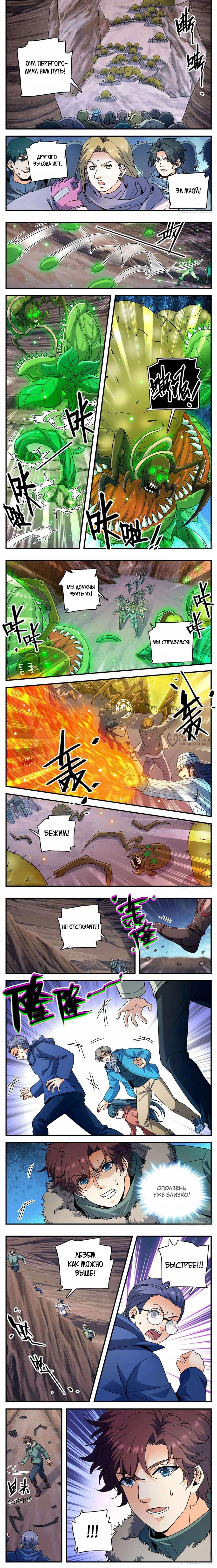 Манга Маг на полную ставку - Глава 1060 Страница 3
