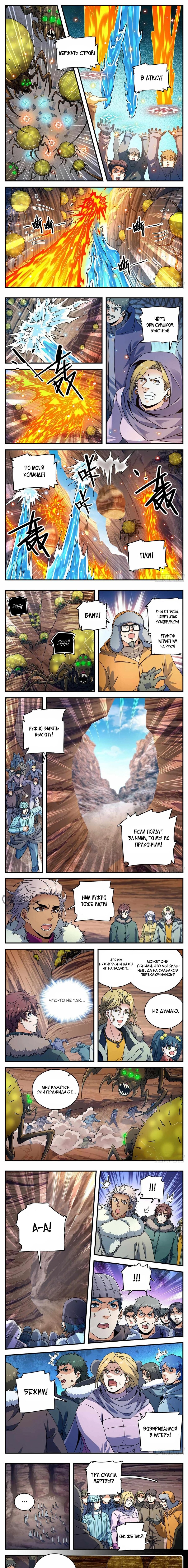 Манга Маг на полную ставку - Глава 1059 Страница 2