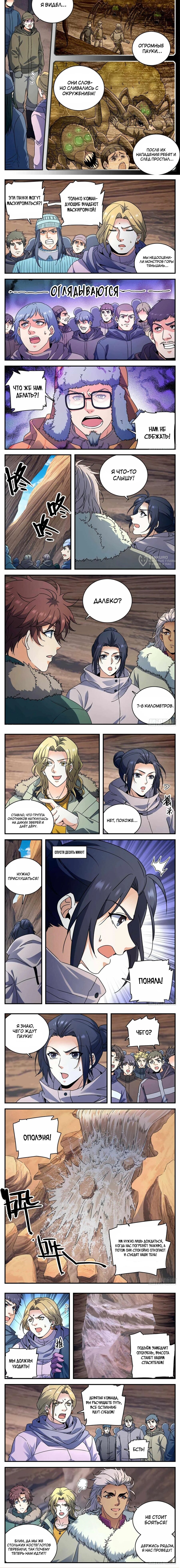 Манга Маг на полную ставку - Глава 1059 Страница 3