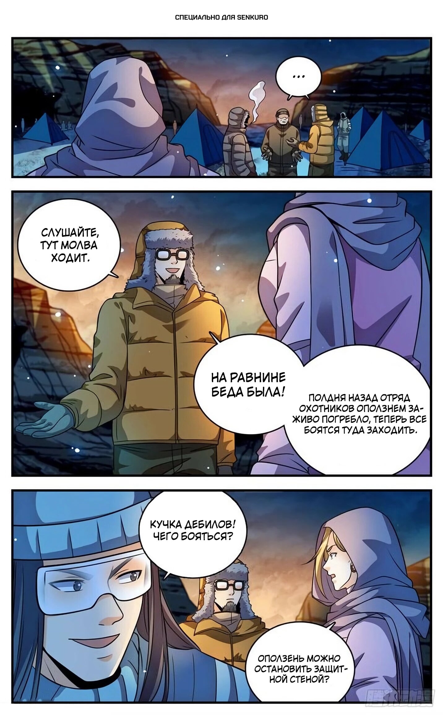 Манга Маг на полную ставку - Глава 1058 Страница 1