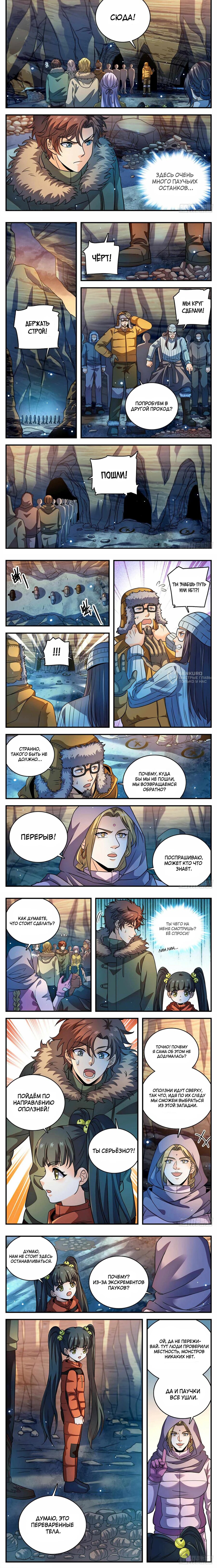 Манга Маг на полную ставку - Глава 1058 Страница 3