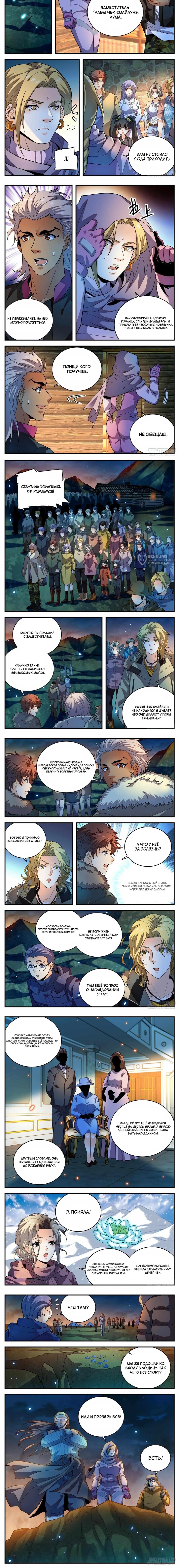 Манга Маг на полную ставку - Глава 1057 Страница 3