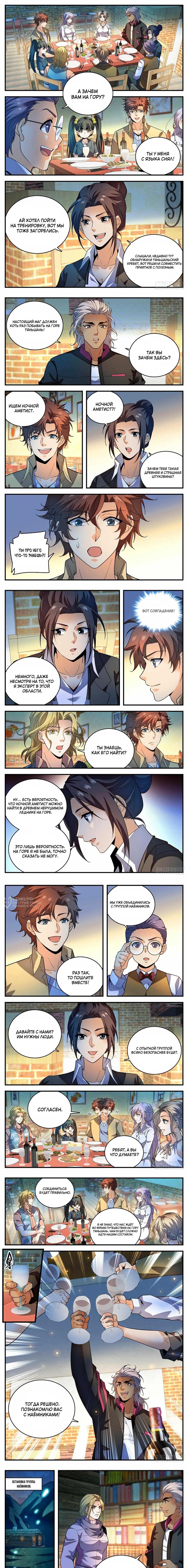 Манга Маг на полную ставку - Глава 1057 Страница 2