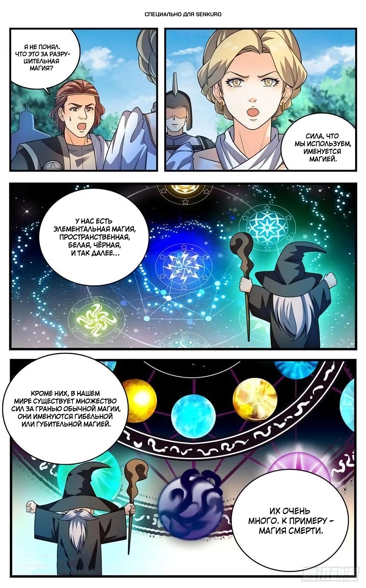 Манга Маг на полную ставку - Глава 1056 Страница 1