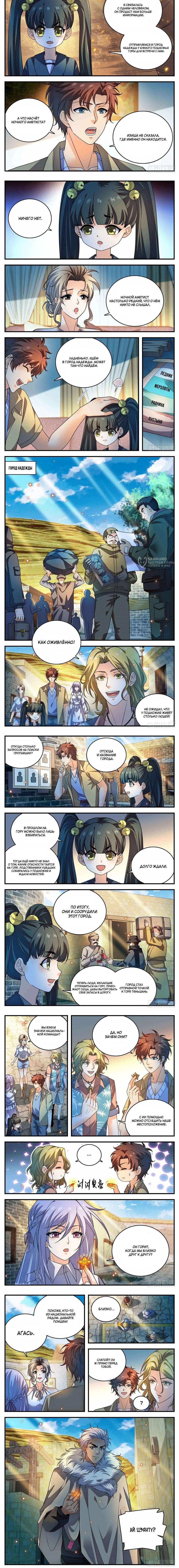 Манга Маг на полную ставку - Глава 1056 Страница 3