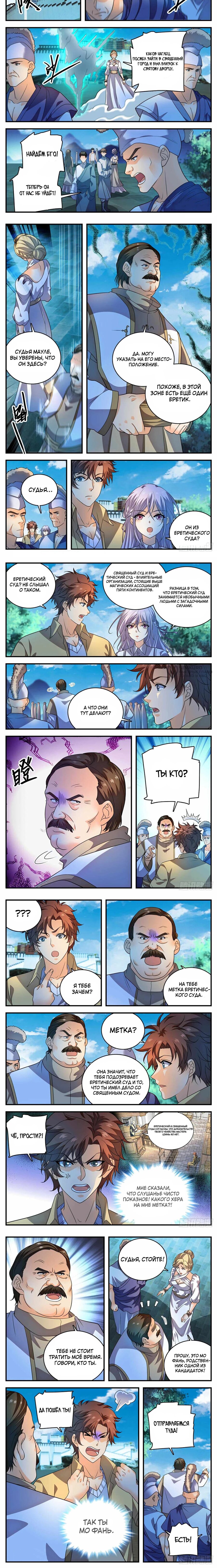 Манга Маг на полную ставку - Глава 1055 Страница 3