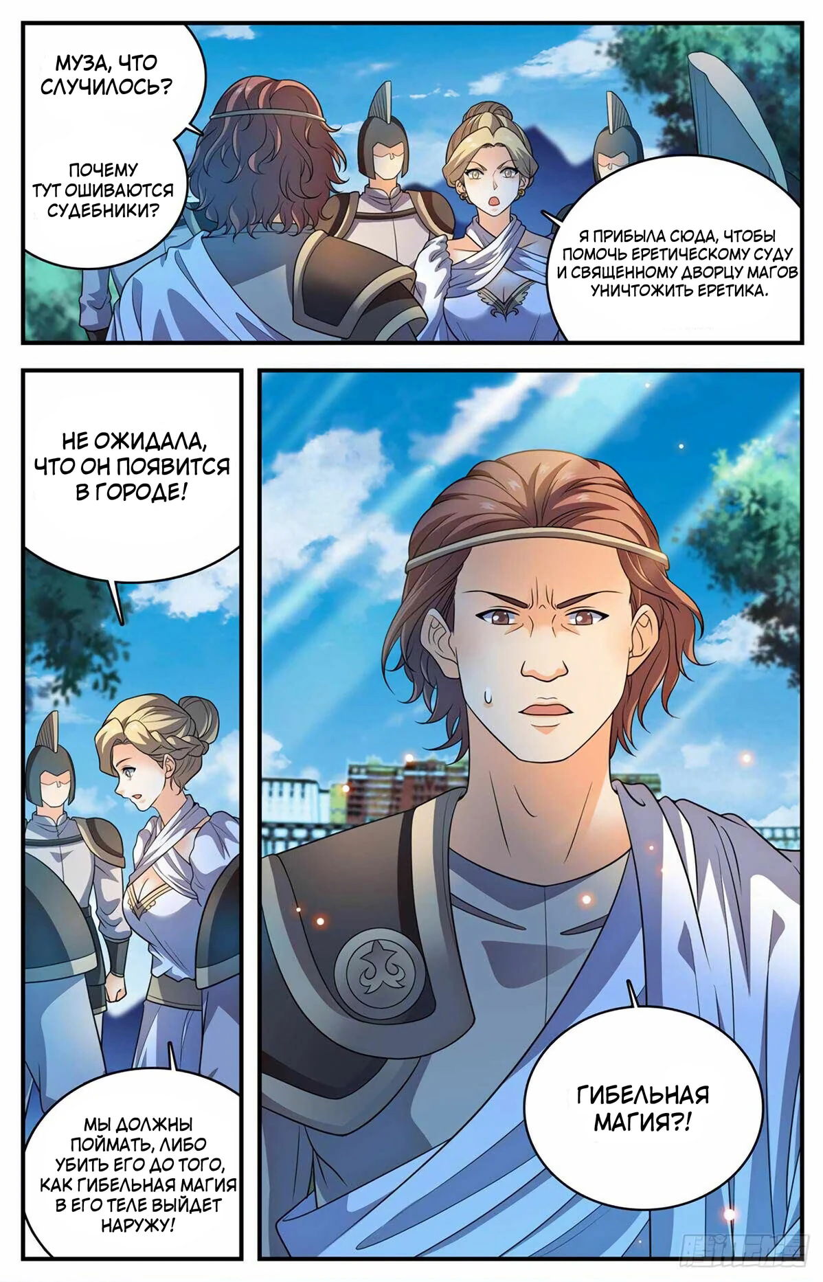 Манга Маг на полную ставку - Глава 1055 Страница 4