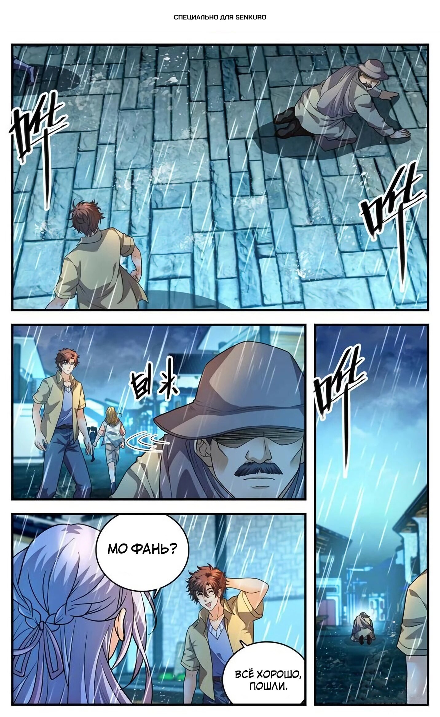 Манга Маг на полную ставку - Глава 1055 Страница 1