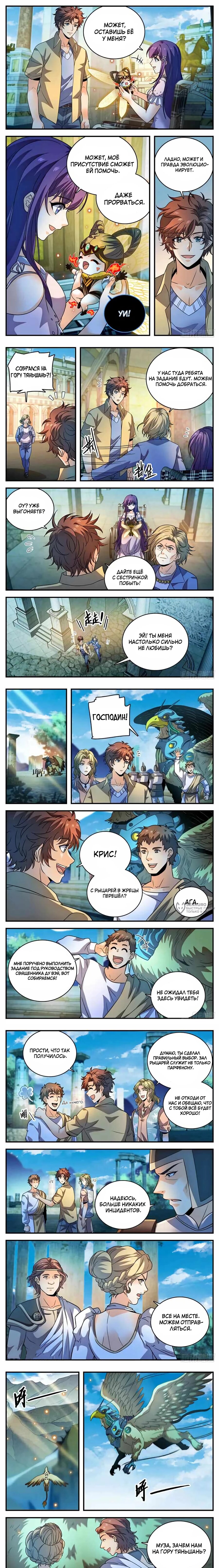 Манга Маг на полную ставку - Глава 1054 Страница 2