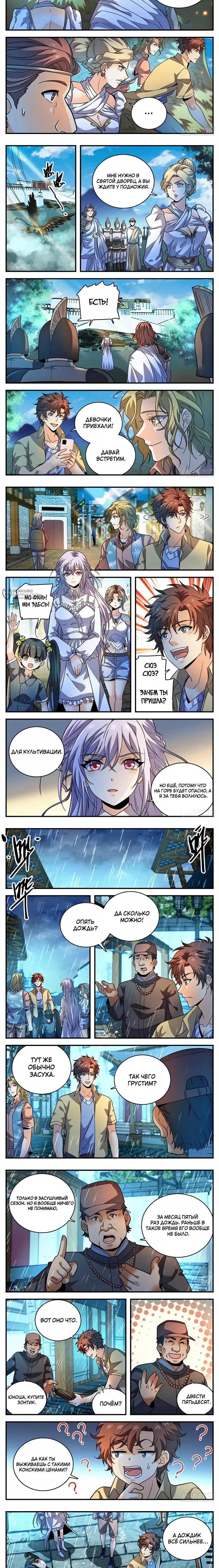 Манга Маг на полную ставку - Глава 1054 Страница 3